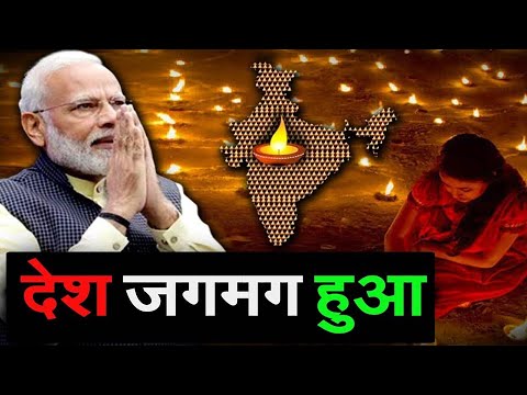 देश जगमग हुआ, INDIA NEWS VIRAL