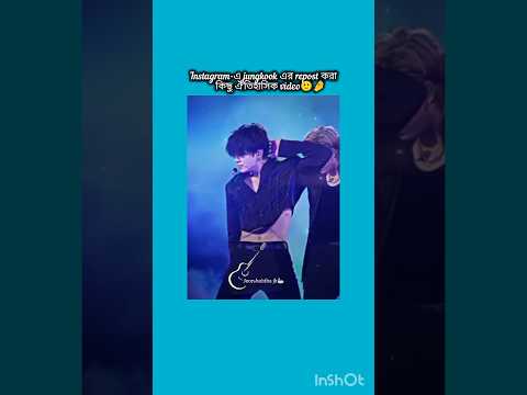 Instagram এ jungkook এর repost করা কিছু ঐতিহাসিক video #bts #shorts #foryou #viralvideo #ytshorts