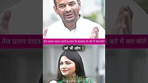 ￼￼ तेज यादव अपने काम पर  ||#tejpratapyadav #tejashwiyadav  #jjd #rjd #viral