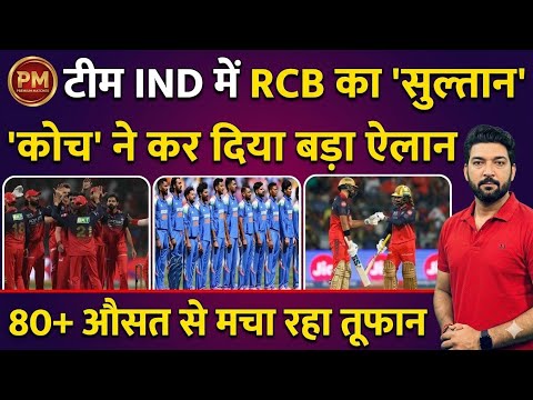 Big News 😳 Team India Selects RCB Star | Padikkal Dominating IPL 2026