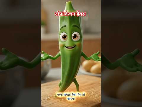 3 Super Desi Kitchen Life Hacks! 💡🥦 #KitchenTips #shorts #desiaitoonofficial