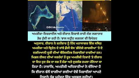 Middle East War Update ਜੰਗ ਹੁਣ ਹਿੰਦ ਮਹਾਸਾਗਰ ਤੱਕ ਪਹੁੰਚ ਗਈ! #shorts #youtubeshorts #viral #warzone