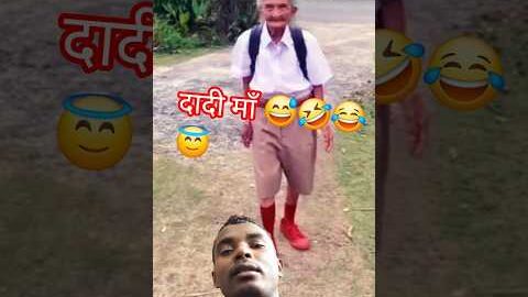 दादी माँ। #shorts #ytshots #funny #trending #comedy #viral #india #likes #shortvideo #reactionjawab