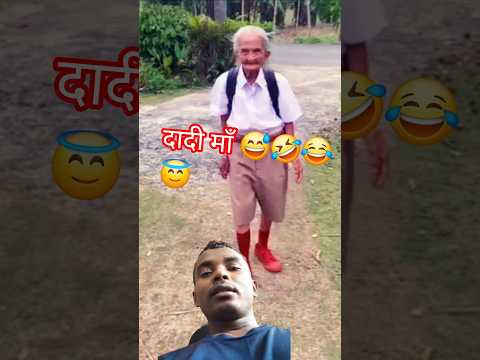 दादी माँ। #shorts #ytshots #funny #trending #comedy #viral #india #likes #shortvideo #reactionjawab