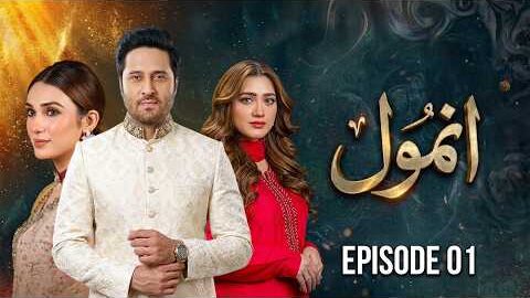 Anmol – Episode 01 | Momina Iqbal, Hina Tariq, Haroon Shahid | Latest Pakistani Drama