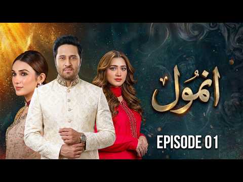 Anmol – Episode 01 | Momina Iqbal, Hina Tariq, Haroon Shahid | Latest Pakistani Drama