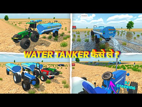 Water Tanker Update आ गया 😍 In Indian Desi Life Simulator 3d | Indian Desi Simulator 3d Game