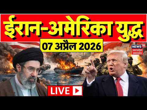 Iran America War Live Updates: जंग के मैदान से ताजा हालात लाइव | Israel | Trump | War News | N18G