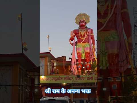 RAMDOOT HANUMAN 🕉️🛕🚩📖🔱 #hanuman #hanumanchalisa #youtubeshorts #youtubeshorts #ram #shorts #viral