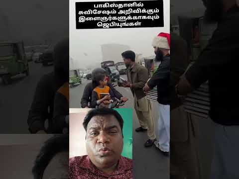 எங்கிருந்தாலும் கர்த்தருடைய வார்த்தை சொல்லப்பட்டுக் கொண்ட இருக்கும் #varasview #shorts #viral