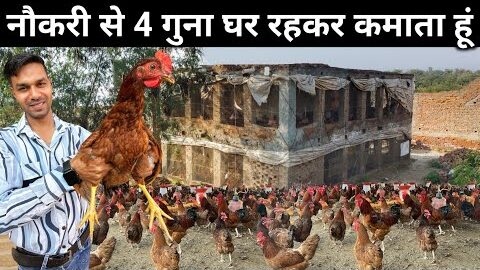 28 साल के युवा का सफल Desi Poultry Farm Business Plan | Desi Murgi Palan Business in Hindi