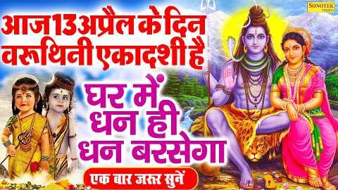 Live :- आज प्रातःकाल भगवान शिव की आरती वंदना को सुनने से शिव जी आपकी सभी मनोकामनायें पूर्ण करेंगे ||