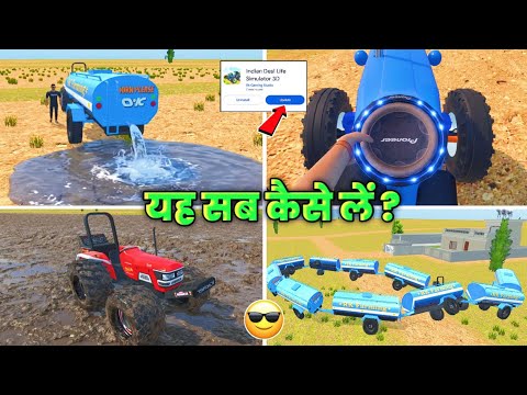 GAME मैं ये सब कैसे लें ? INDIAN DESI LIFE SIMULATOR 3D GAME ME NEW UPDATE कब आएगा 🤔