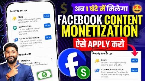 🔥Good News😍1 दिन में Facebook Monetize ऐसे मिल रहा | facebook monetize kaise kare |Facebook Monetize