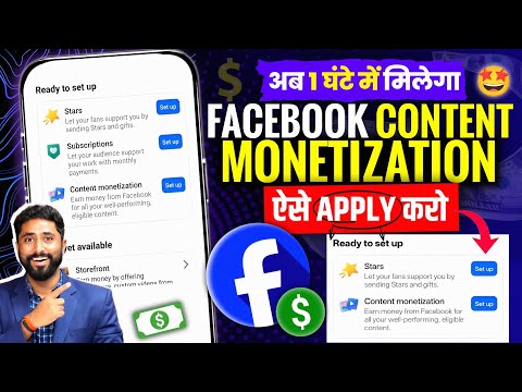 🔥Good News😍1 दिन में Facebook Monetize ऐसे मिल रहा | facebook monetize kaise kare |Facebook Monetize