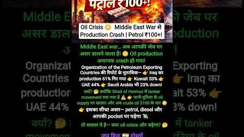 Oil Crisis 😳 Middle East War से Production Crash | Petrol ₹100+! #shorts #currentaffairs #OilCrisis