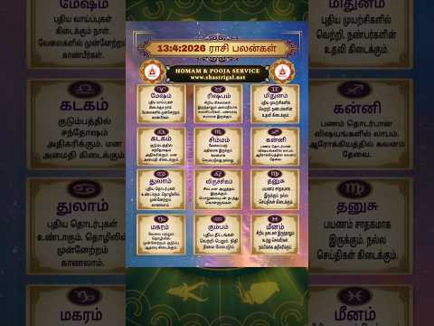rasi palan today | 13:4:2026 |rasi palan in tamil |ராசி பலன் இன்று |homam & pooja service | #shorts