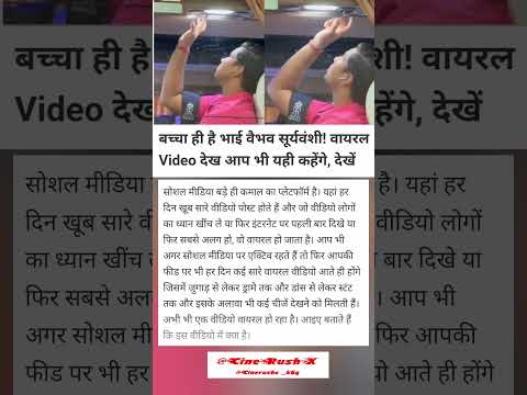 बच्चा ही है भाई वैभव सूर्यवंशी! वायरल Video देख आप भी यही कहेंगे, देखें#music #cricket #indiancaptai