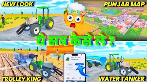 🔥 PUNJAB MAP & ROHIT BHAI TRACTOR आ गया 😘 INDIAN DESI LIFE SIMULATOR 3D | INDIAN TRACTOR GAME UPDATE