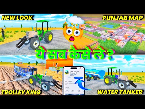 🔥 PUNJAB MAP & ROHIT BHAI TRACTOR आ गया 😘 INDIAN DESI LIFE SIMULATOR 3D | INDIAN TRACTOR GAME UPDATE