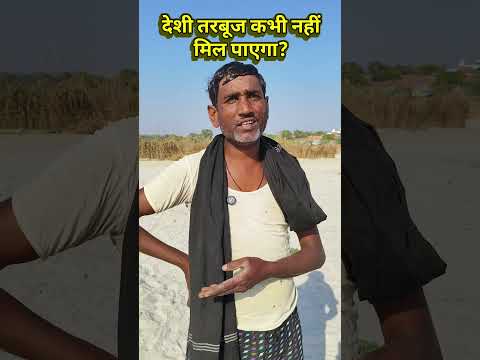 दुर्लभ देसी तरबूज | Desi Watermelon 🍉