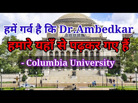 हमें गर्व है कि Dr.Ambedkar Columbia University से पढ़े हैं || United State || Alok Dinkar