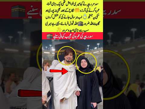 Sid Mir Wedding Story | Umrah Wish After Marriage 🤲#ytshorts #islamicvideo #shorts #viral #india #yt