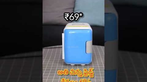 అతి చిన్న ఫ్రిడ్జ్ కేవలము ₹69 మాత్రమే how to order small fridge  ₹69/- #kitchen#trending#viral
