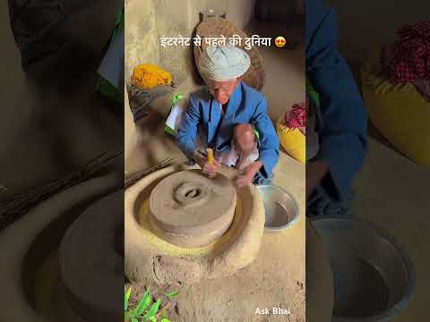 इंटरनेट से पहले की दुनिया 😍 #desi #life #rajasthan #rajasthani #village #facts #shorts
