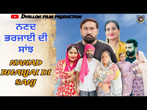 Nanad Bharjai Di Sanj ।। New Punjabi Short Movie 2025 ।। Dhillon film production
