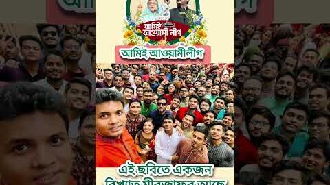 জননেত্রী শেখ হাসিনার প্রিয়জন ছাত্রলীগের সভাপতি সাদ্দাম হোসেনের সেলফিতে বিখ্যাত মীরজাফরও আছে