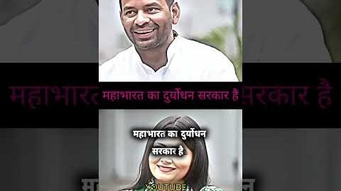 ￼￼ महाभारत का दुर्योधन सरकार  हैं||#tejpratapyadav #tejashwiyadav  #jjd #rjd #viral