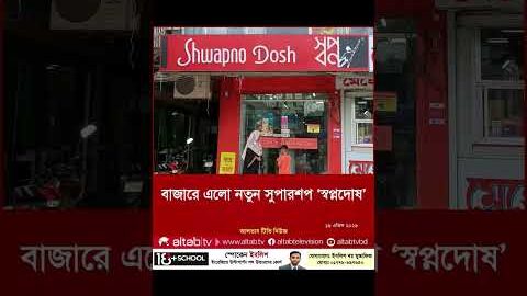 Breaking Funny News Shopno Dosh 😁 #viral #news #unfrez #funnyvideo #funny #reels #shorts