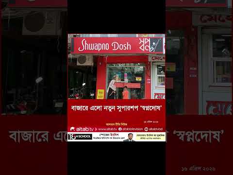 Breaking Funny News Shopno Dosh 😁 #viral #news #unfrez #funnyvideo #funny #reels #shorts