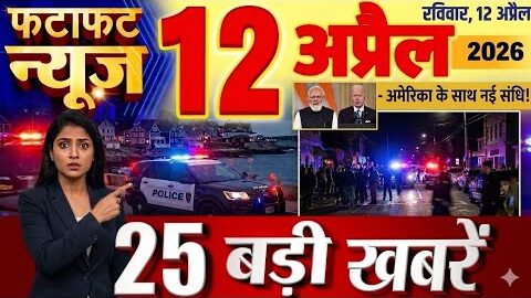 Today Breaking News: आज की ताज़ा ख़बरें | 16 April 2026 News | Top Headlines