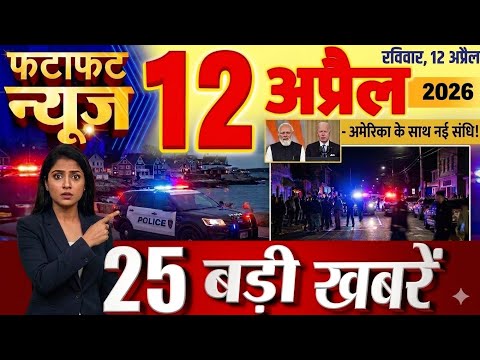 Today Breaking News: आज की ताज़ा ख़बरें | 16 April 2026 News | Top Headlines