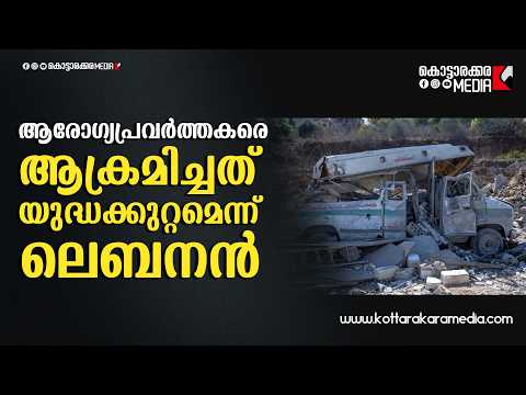 മലയാളം വാർത്തകൾ | Iran-US-Israel War News Live: Shocking ‘War Crime’ Claim After Paramedics Killed