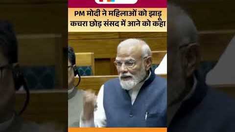 “PM Modi Viral Speech In Parliament :PM Modi की महिलाओं को अपील,अब शुरू हो सदन में महिलाओं की दस्तक”