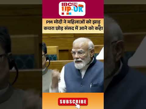 “PM Modi Viral Speech In Parliament :PM Modi की महिलाओं को अपील,अब शुरू हो सदन में महिलाओं की दस्तक”