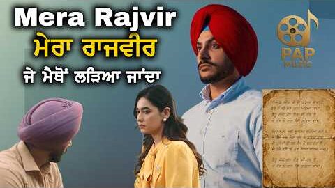 Mera Rajvir | Rajvir Jawanda New Song | Punjabi Singer Rajvir Jawanda  Latest Punjabi Songs 2026