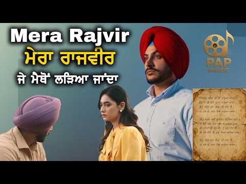 Mera Rajvir | Rajvir Jawanda New Song | Punjabi Singer Rajvir Jawanda  Latest Punjabi Songs 2026