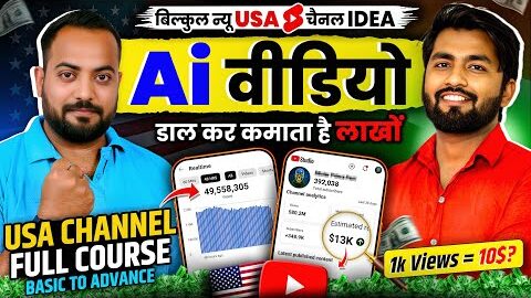 👉ऐसा USA Shorts YouTube चैनल बनाओ Video डालते ही होगा VIRAL | New USA Channel Ideas | Spreading Gyan