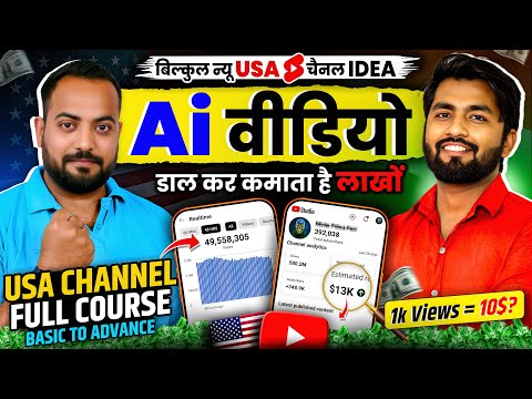 👉ऐसा USA Shorts YouTube चैनल बनाओ Video डालते ही होगा VIRAL | New USA Channel Ideas | Spreading Gyan