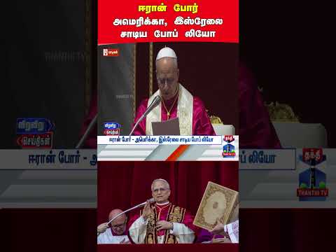 Popeleoxiv | Usa | Iranwar | Israel