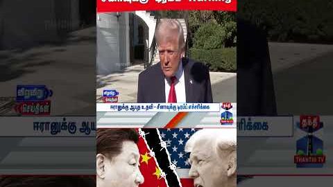 iran | china | usa | trump