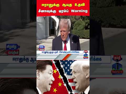 iran | china | usa | trump