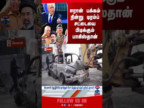 IranWar | Pakistan | USA