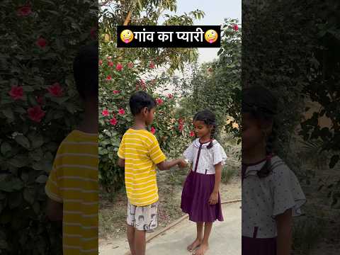 गांव का प्यारी🤪//#Comedy video #funny comedy video #suraj desi