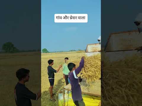 गांव और थ्रेसर वाला #gaon #funny #comedy #villagelife #desi #viral #video