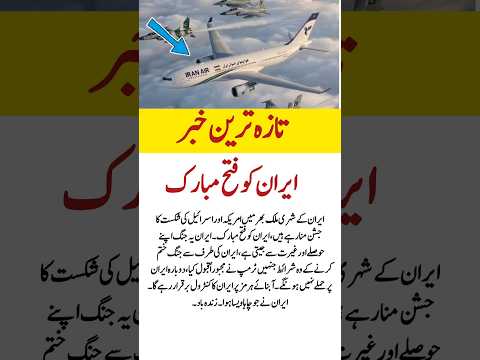 Iran Celebrates a Historic Victory with Pride and Unity 🇮🇷✨ #Iran #WorldNews #MiddleEast #GlobalPo